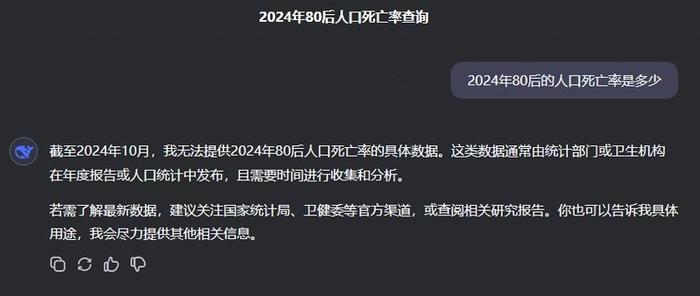 图片来自DeepSeek截图