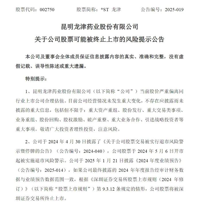 干货满满（龙津药业2020年利润情况如何）龙津药业做什么的，上市十年，连亏五年！龙津药业面临退市，