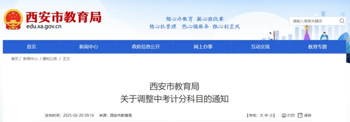奔走相告（西安中考考哪几科,各占多少分）最新！西安中考计分科目调整→ 10科变7科，