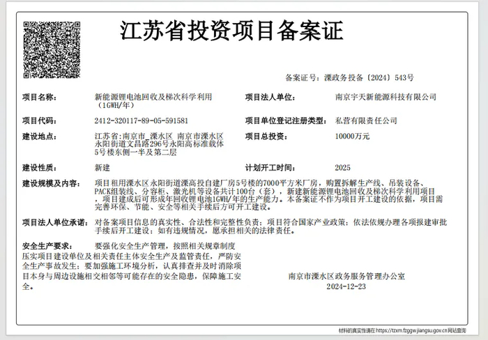 在溧水筹建新项目,这家南京公司完成近千万元融资