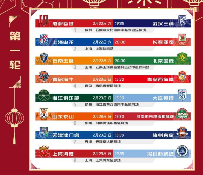 中超联赛赛程表[中超联赛赛程表2025]