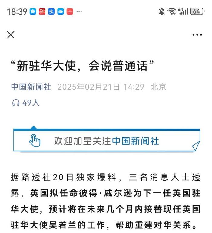 海上客:传前港督之子拟任英国驻华大使,你细品
