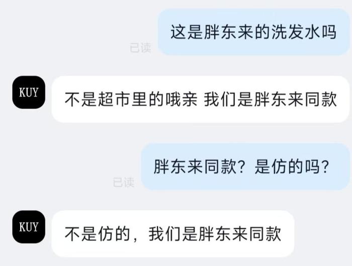 越早知道越好（2020年胖东来现状）胖东来真实事件，电商滥用于东来肖像宣传销售洗发水，胖东来回应：将追责，