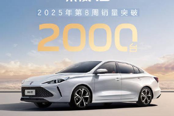 亿元补贴加持智行无忧，市场怎么看？荣威i5周销破2000辆