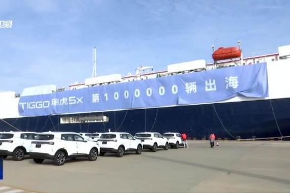 奇瑞汽车大连工厂第100万辆瑞虎5x成功出海