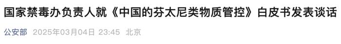 有理有据！禁毒办用5条证据回击美方