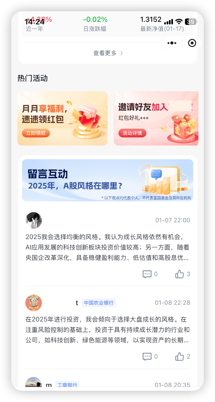 渠道理财师服务号和小程序 促活 运营建议