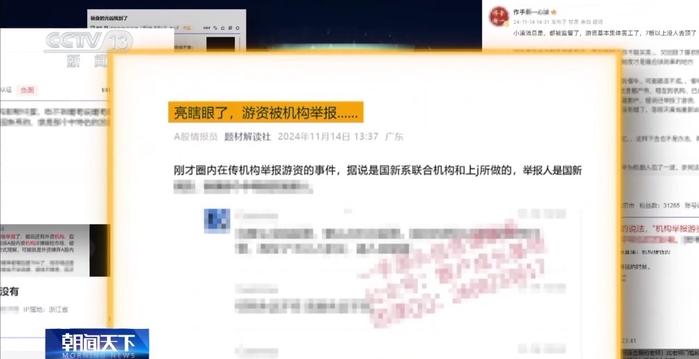 3·15信息打假丨谁在左右你的判断?资本市场虚假信息调查
