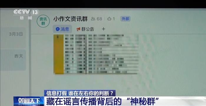 3·15信息打假丨谁在左右你的判断?资本市场虚假信息调查