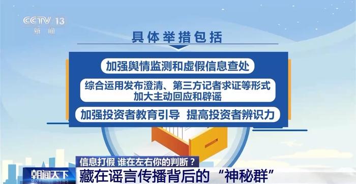 3·15信息打假丨谁在左右你的判断?资本市场虚假信息调查