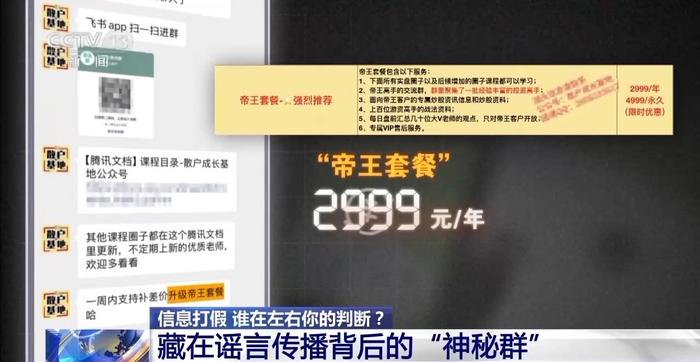 3·15信息打假丨谁在左右你的判断?资本市场虚假信息调查
