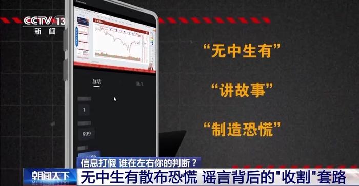 3·15信息打假丨谁在左右你的判断?资本市场虚假信息调查
