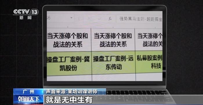 3·15信息打假丨谁在左右你的判断?资本市场虚假信息调查