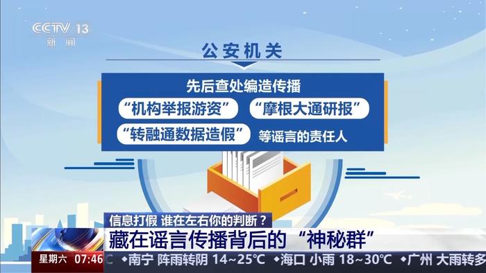 3·15信息打假丨谁在左右你的判断?资本市场虚假信息调查