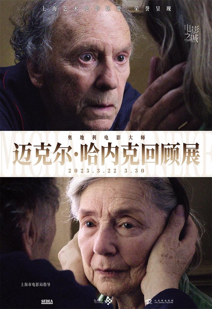 “奥地利电影大师迈克尔·哈内克作品回顾展”海报