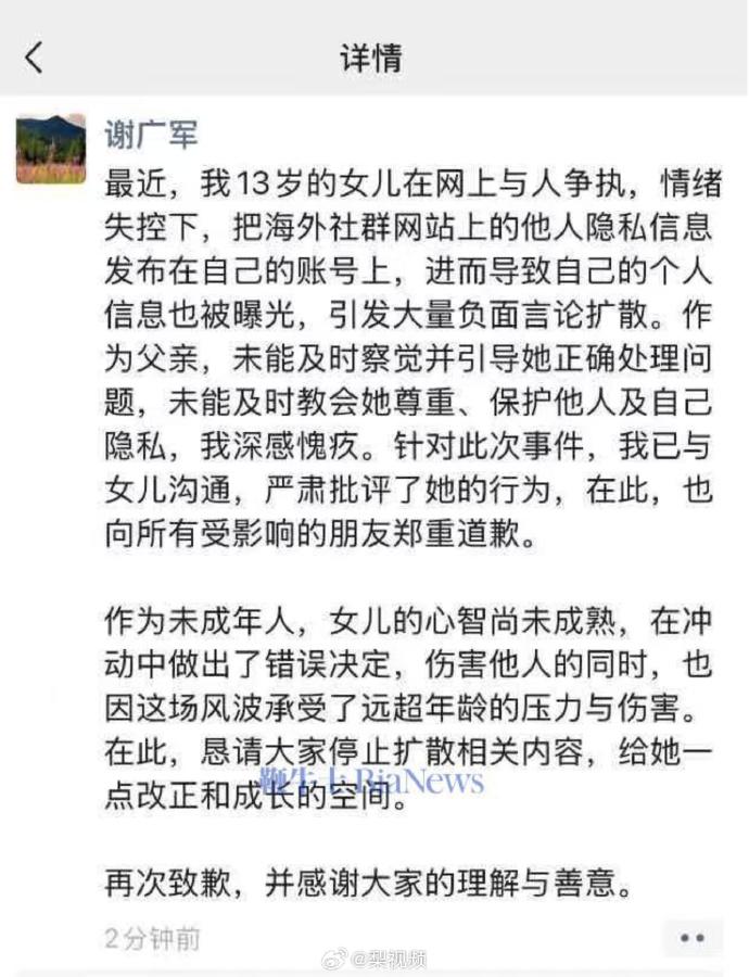 百度安全负责人:“谢广军女儿开盒事件”数据并非从百度泄露