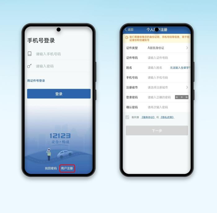 驾驶证怎么注册手机号