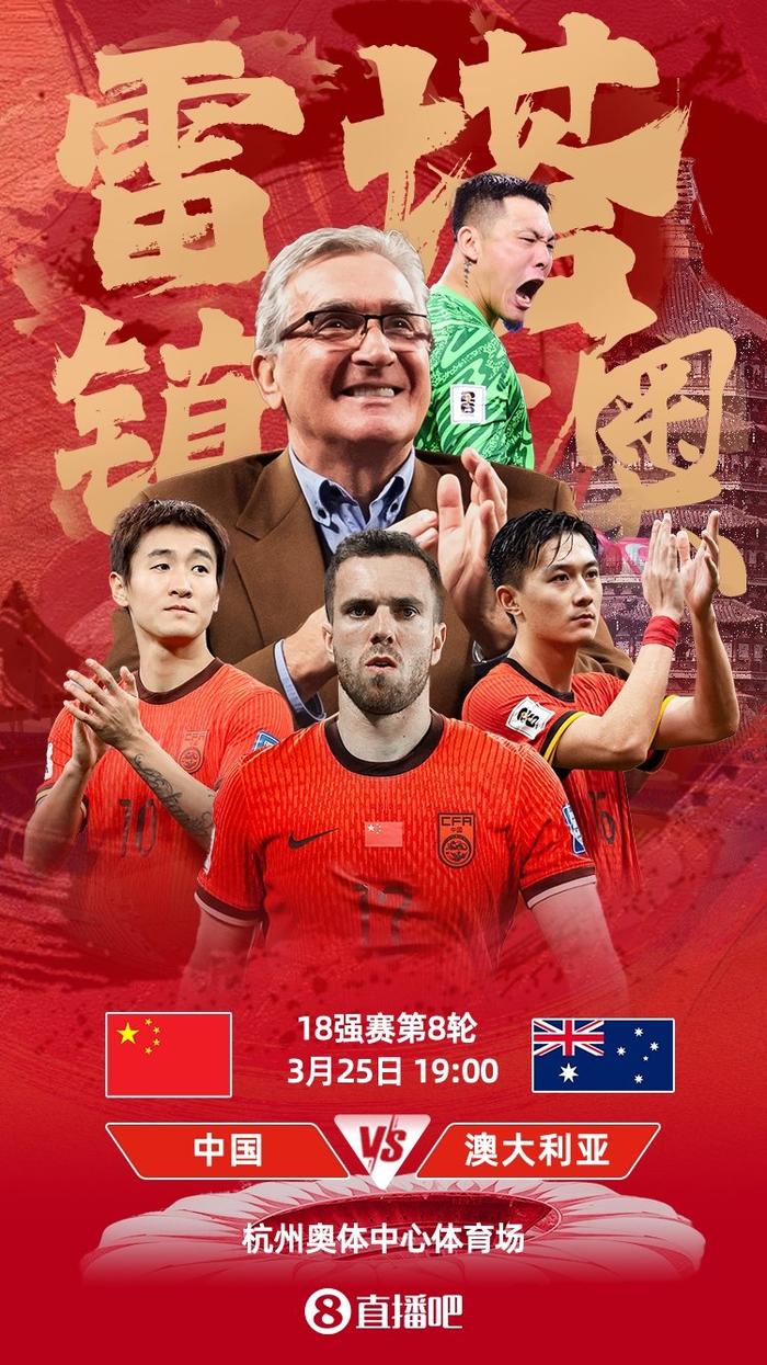 世预赛-中国vs澳大利亚首发:韩鹏飞 杨泽翔先发 塞鸟 王钰栋替补