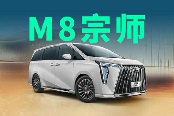 20万级MPV，传祺M8到底值不值得买？