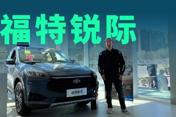 到店实拍长安福特锐际，2.0T+8AT动力组合依然猛！