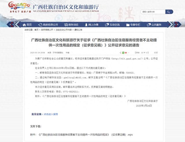 广西拟出新规：酒店不再主动提供牙刷、拖鞋等一次性用品！__财经头条