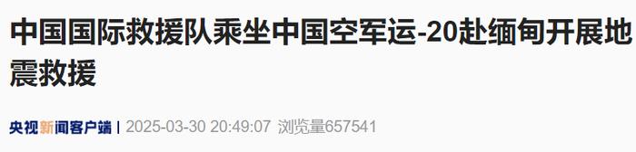 来源:央视新闻客户端编辑:施予校对:任鑫恚审核:朱稳坦往期回顾星标关注环球网国际资讯尽掌握