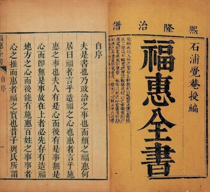 《福惠全书》书影