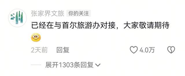 “张家界文旅”短视频账号回复网友。来源:视频截图