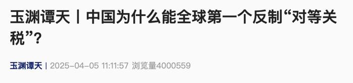 来源:玉渊谭天编辑:朱嘉琪校对:王亚天审核:张晓雅往期回顾星标关注环球网国际资讯尽掌握