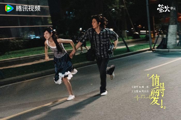 《值得爱》剧照