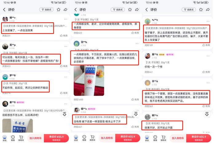 禾安堂腋下护理产品涉嫌虚假宣传:百万销量背后投诉不断(图3)