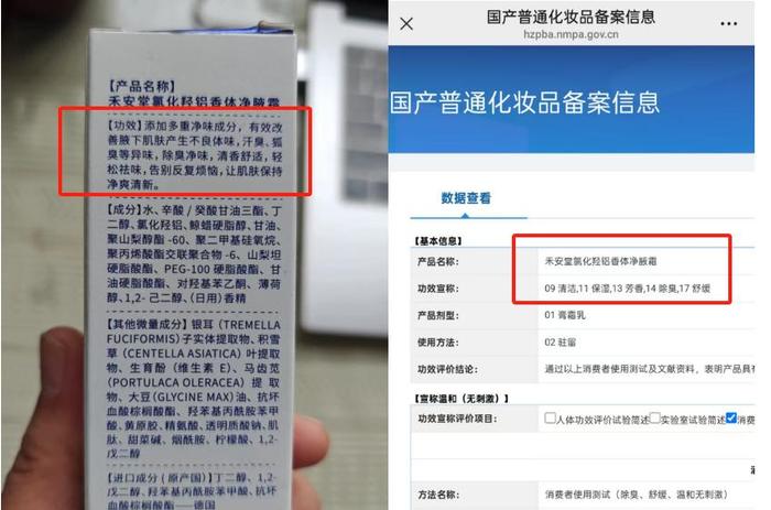 禾安堂腋下护理产品涉嫌虚假宣传:百万销量背后投诉不断(图5)