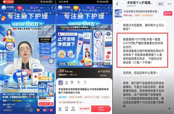 禾安堂腋下护理产品涉嫌虚假宣传:百万销量背后投诉不断(图1)