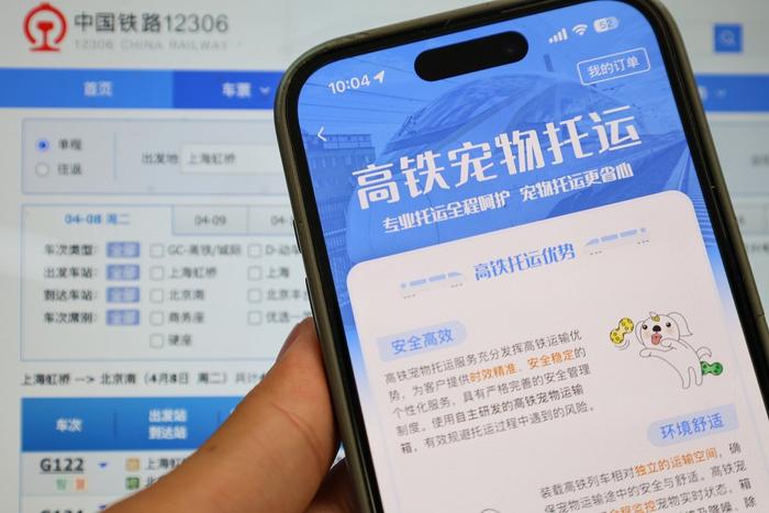 2025年4月8日,铁路12306软件上显示的“高铁宠物托运”服务已经上线。视觉中国 图