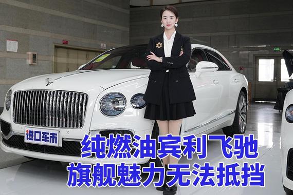 宾利飞驰V8旗舰版来袭，强劲动力助你驰骋天下！