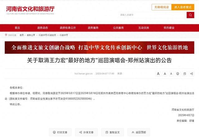 河南省文旅厅发布此次演出取消公告