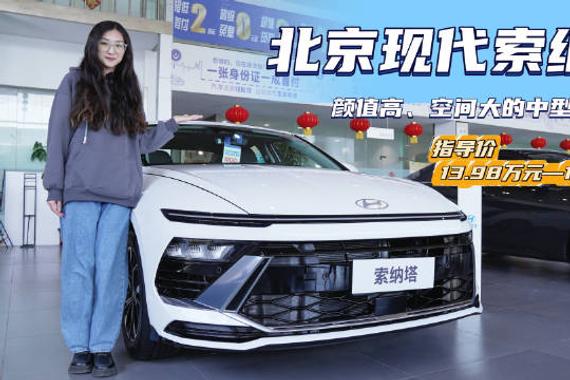 10-15万元入手曾经合资B级车的“标杆” 现代索纳塔到底值不值？