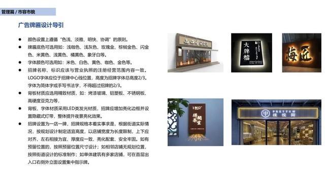 《三河市城市规划建设管理导则》内容。图/三河市自然资源规划局