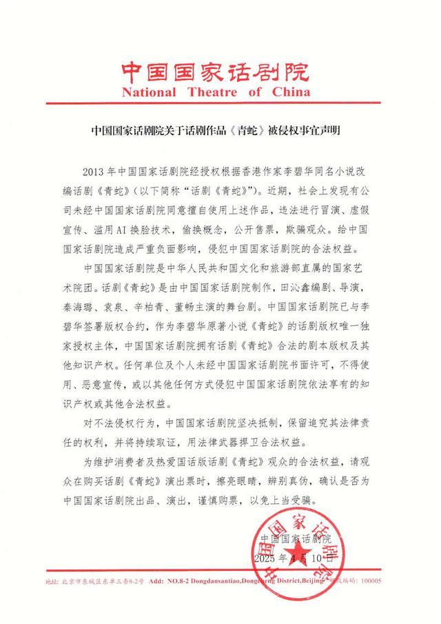 中国国家话剧院声明。网络截图
