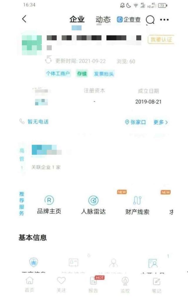 赵某所谓传媒公司的信息。丰台区人民法院供图