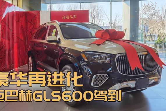 金属漆外观搭配四座布局，迈巴赫GLS600新魅力！