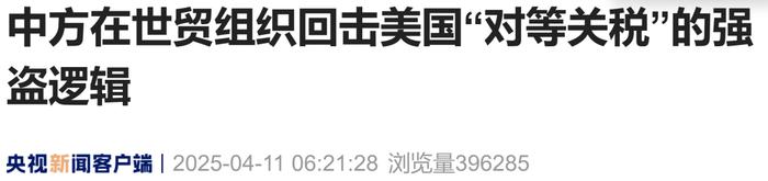 来源:央视新闻客户端编辑:施予校对:李圣依审核:张晓雅往期回顾星标关注环球网国际资讯尽掌握