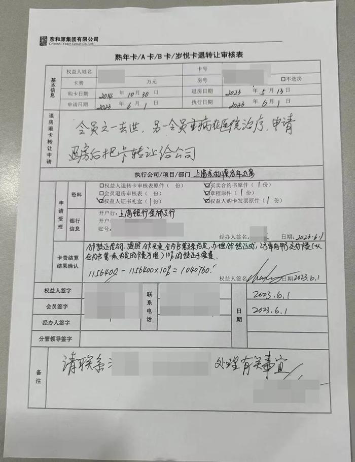 办理完会员卡转让手续,承诺一个月内会费到账