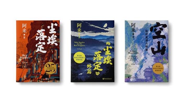 阿来部分代表作