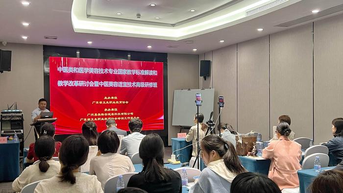 聚焦中医和医学美容技术专业产教融合与人才培养，这一研修班在广州举行