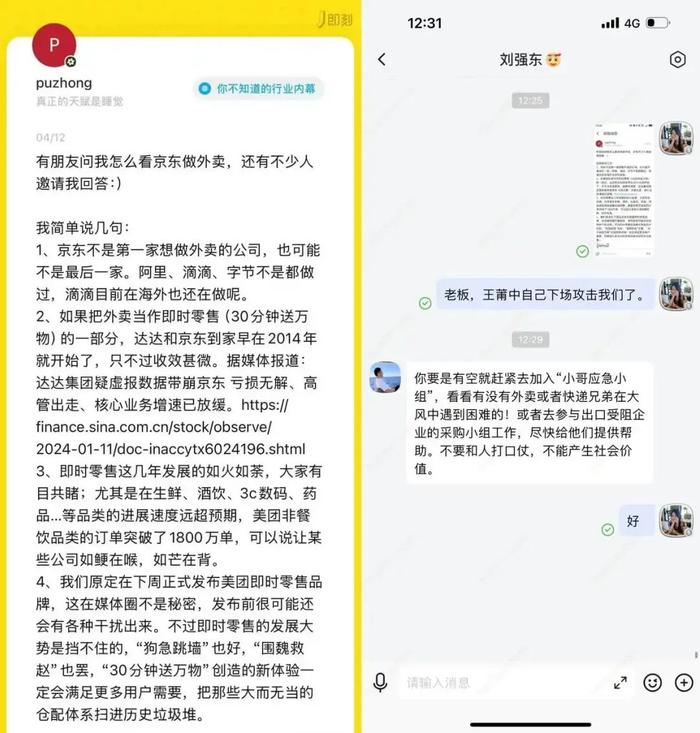 左图为王莆中言论内容,右图为刘强东回应。