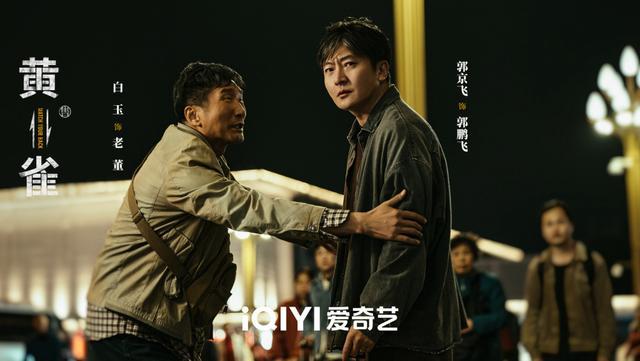 《黄雀》剧照