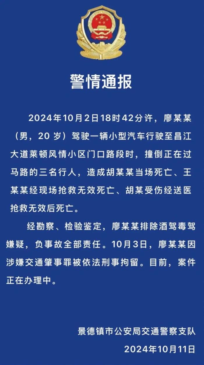 官方通报(图源:网络)