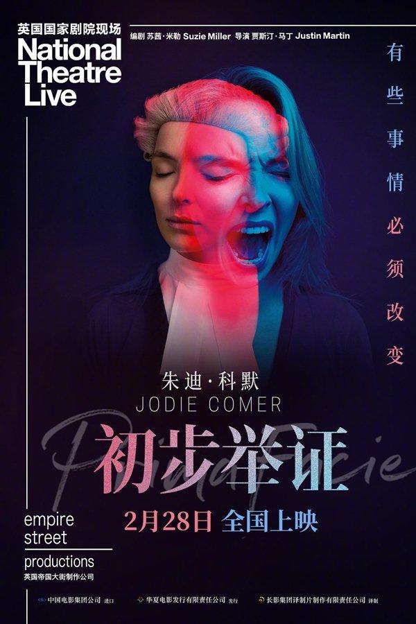 NT live版的《初步举证》在国内院线热映