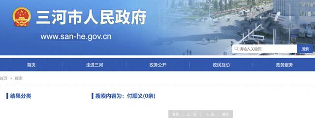 河北保定蠡县县委书记陈伟已跨市调任廊坊三河市委书记